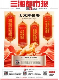 三湘都市报